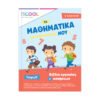 ISCOOL Μαθηματικά B Δημοτικού Τεύχος Β