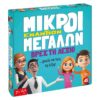 Επιτραπέζιο Παιχνίδι Μικροί Εναντίων Μεγάλων Βρες Τη Λέξη