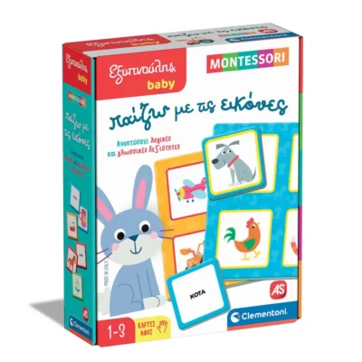 Εξυπνούλης Baby Montessori Εκπαιδευτικό Παιχνίδι Παίζω Με Τις Εικόνες 12-36 Μηνών