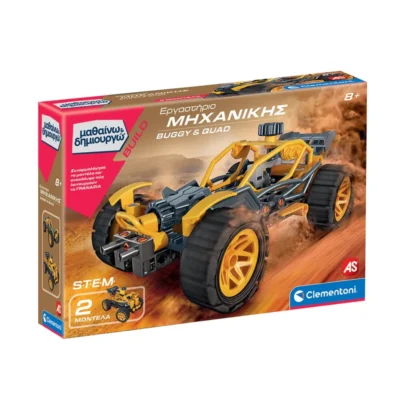 Μαθαίνω και Δημιουργώ Build: Εργαστήριο Μηχανικής Buggy & Quad για Παιδιά 8+