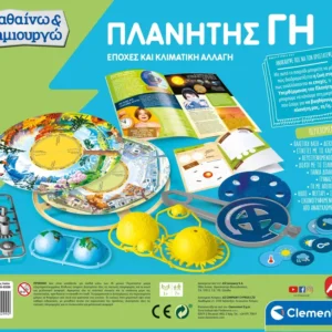 Μαθαίνω Και Δημιουργώ Lab Play For Future: Πλανήτης Γη - Εκπαιδευτικό Παιχνίδι για Παιδιά 7+