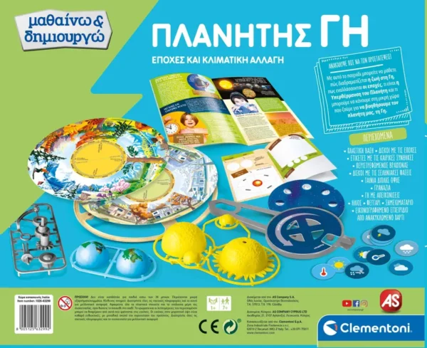 Μαθαίνω Και Δημιουργώ Lab Play For Future: Πλανήτης Γη - Εκπαιδευτικό Παιχνίδι για Παιδιά 7+