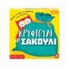 AS Games Επιτραπέζιο Παιχνίδι Κρυφτούλι Στο Σακούλι