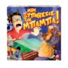 AS Games Επιτραπέζιο Παιχνίδι Μην Ξυπνήσεις Τον Μπαμπά