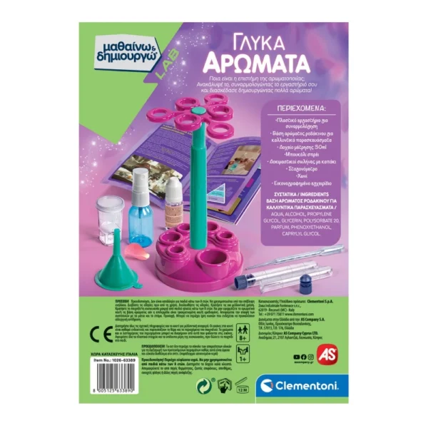 Μαθαίνω και Δημιουργώ Lab Γλυκά Αρώματα για παιδιά