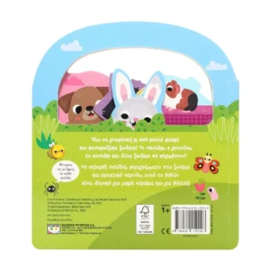 Βιβλίο για παιδιά 1+ ετών με κατοικίδια ζωάκια και χερούλι