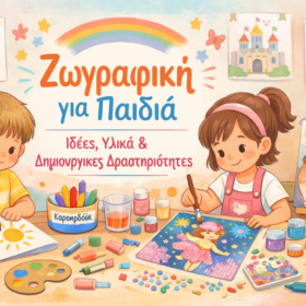 Ζωγραφική για παιδιά με μαρκαδόρους και μπογιές – δημιουργικές δραστηριότητες