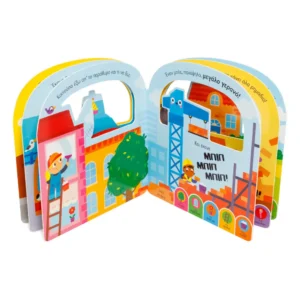 Ψάχνω και Βρίσκω: Εργοτάξιο | Παιδικό Βιβλίο με Χερούλι 1+ Ετών